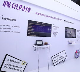 首屆智博會科技亮點紛呈，騰訊AI翻譯引領智能產品新潮流
