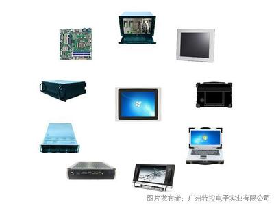 2018華南國際工業(yè)自動化展 廣州特控與您攜手探索計算機應(yīng)用新篇章
